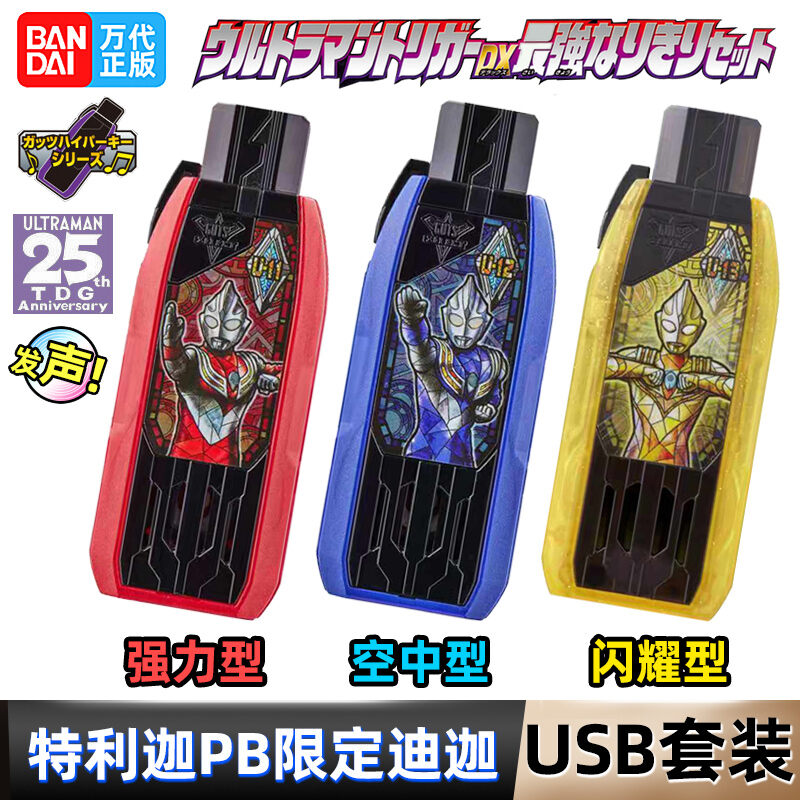 BANDAI | Bộ Chìa Khóa USB Mạnh Mẽ Loại Sky Tiga Đang Sáng