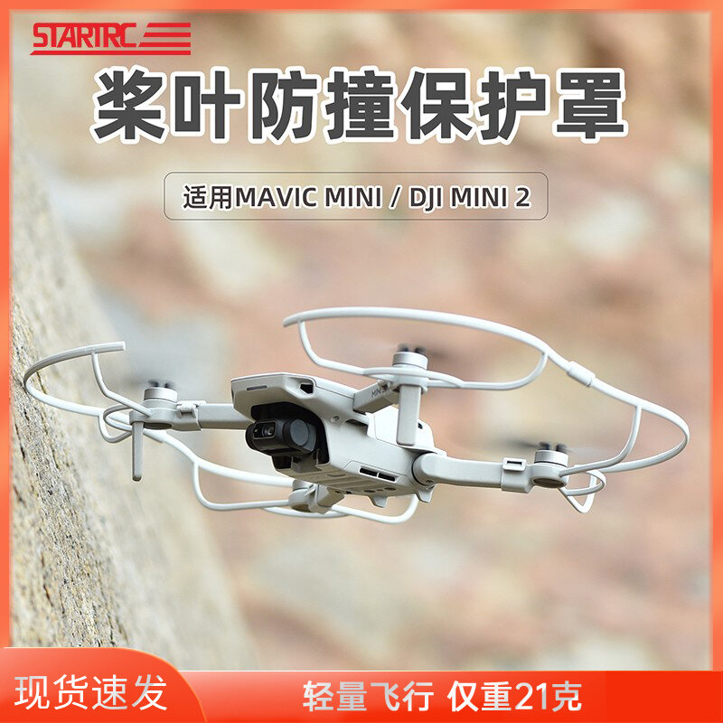Bọc Bảo Vệ Cánh Quạt Phù Hợp Với DJI Yu Mini2