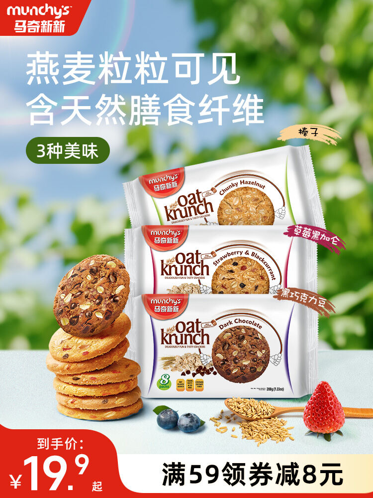 Munchy's Black Chocolate Beans Oats Snack Biscuit Strawberry Flavor Office Leisure Import Malaysia Net Content 208g