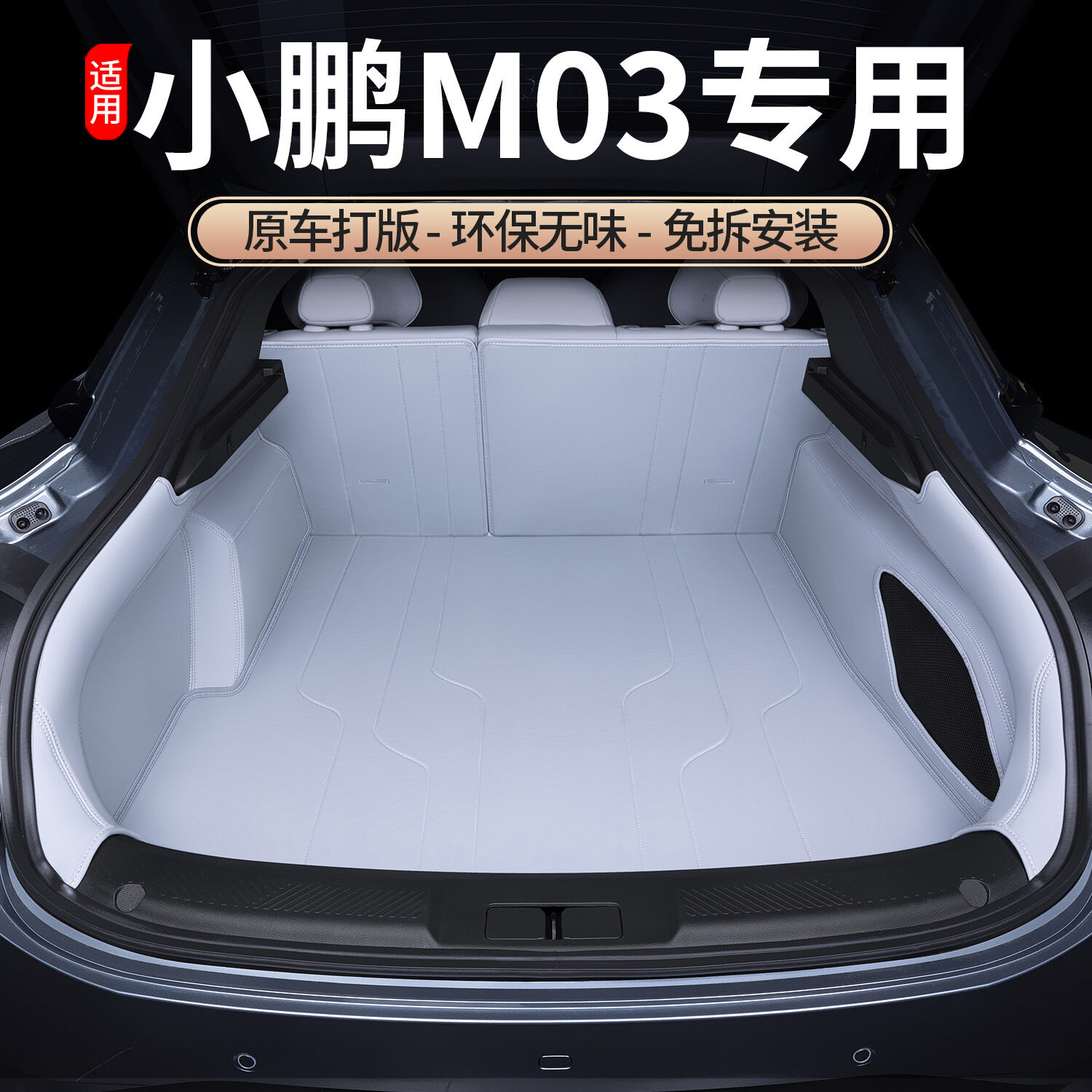 Full Surround Rear Trunk Mat for Xpeng M03 Giá 782,000 Đồng*Miễn phí vận chuyển