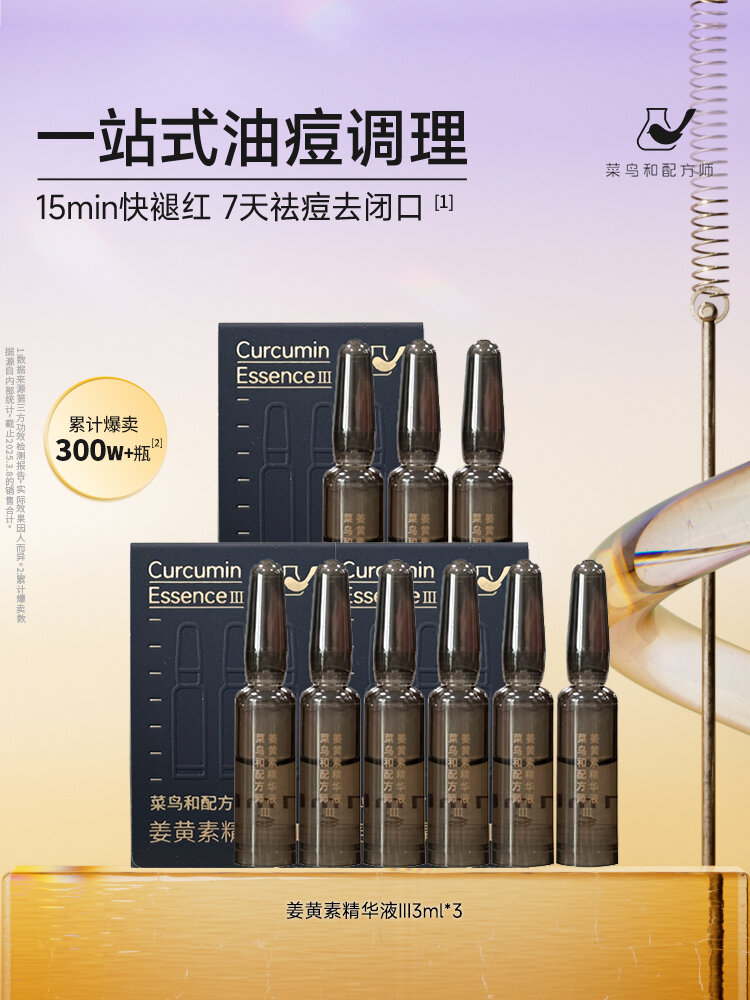 CAINIAOHEPEIFANGSHI | Tinh Chất Giảm Mụn Từ Chiết Xuất Nghệ 3mlx3