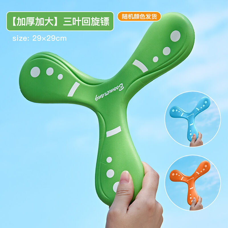 Đồ chơi ngoài trời mềm mại boomerang trẻ em, boomerang, boomerang, boomerang, boomerang