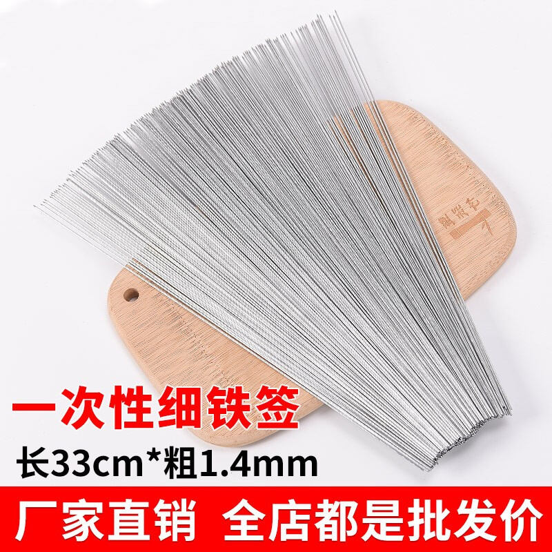 Xiên sắt nhỏ xiên nướng xiên thịt dê xiên nhỏ mm 33cm xiên nướng xiên nướng đóng gói takeaway nhà sản xuất thương mại