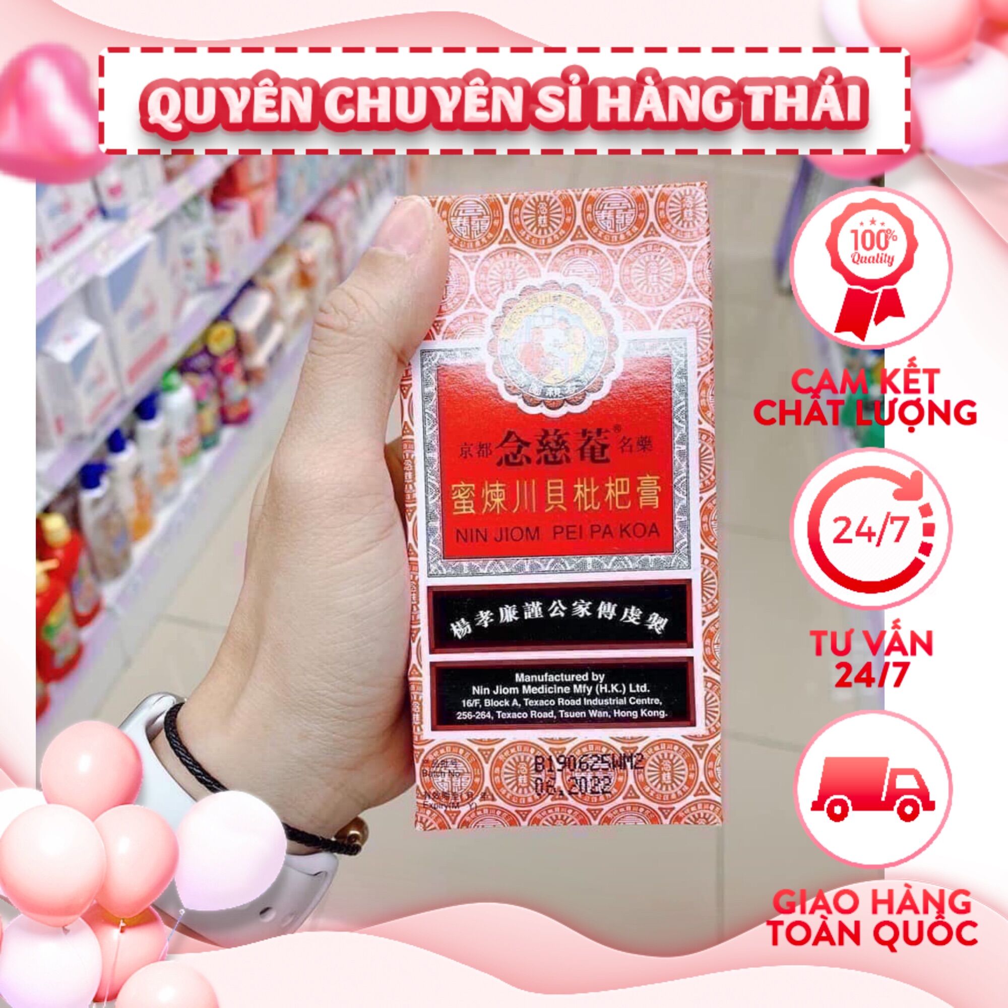 Siro ho tỳ bà cao nin jiom pei pa koa