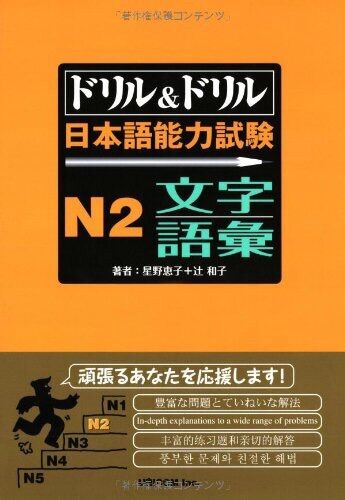 Doriru & doriru n2 – sách luyện thi drill & drill n2 – moji・goi