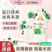 Enchanteur | Gel Tắm Dưỡng Ẩm Mùi Freesia Dài Lâu