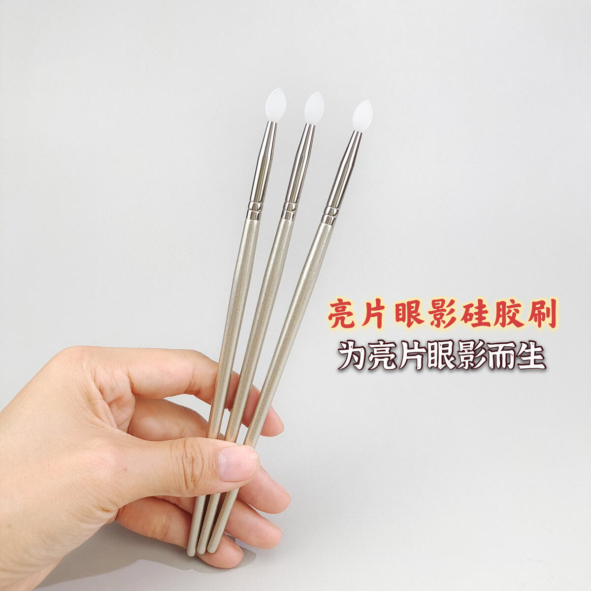 Cọ phấn mắt silicon nhũ kim tuyến cọ mặt nạ môi nhũ kim tuyến ánh ngọc trai cọ môi cầm tay cọ trang điểm son môi