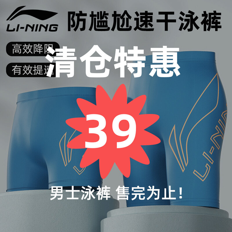 Quần bơi li-ning quần bơi chống ngại cho nam áo bơi cỡ lớn đồ bơi nam ống bằng ngâm suối nước nóng đồ bơi nhanh khô chuyên nghiệp