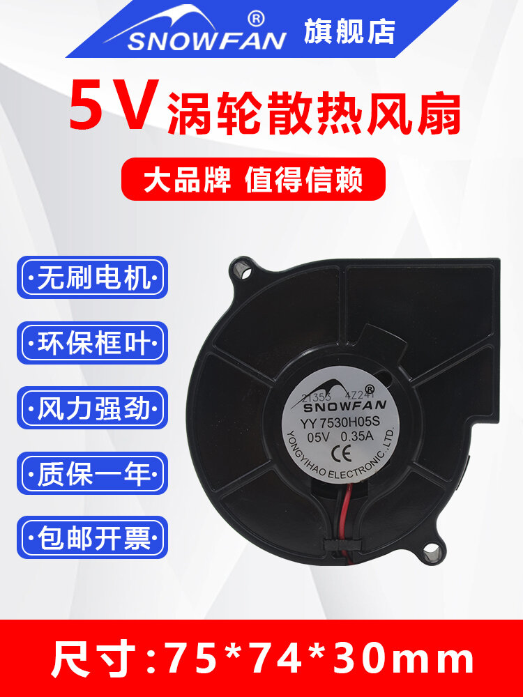 Silent 5V Turbo Fan Giá 87,000 Đồng*Miễn phí vận chuyển