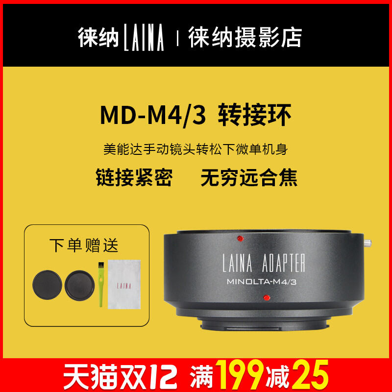 Vòng Chuyển Đổi Laina Ống Kính MD Minolta Chuyển Panasonic Olympus M4/3 M43 Micro Đơn MC Chuyển M4/3
