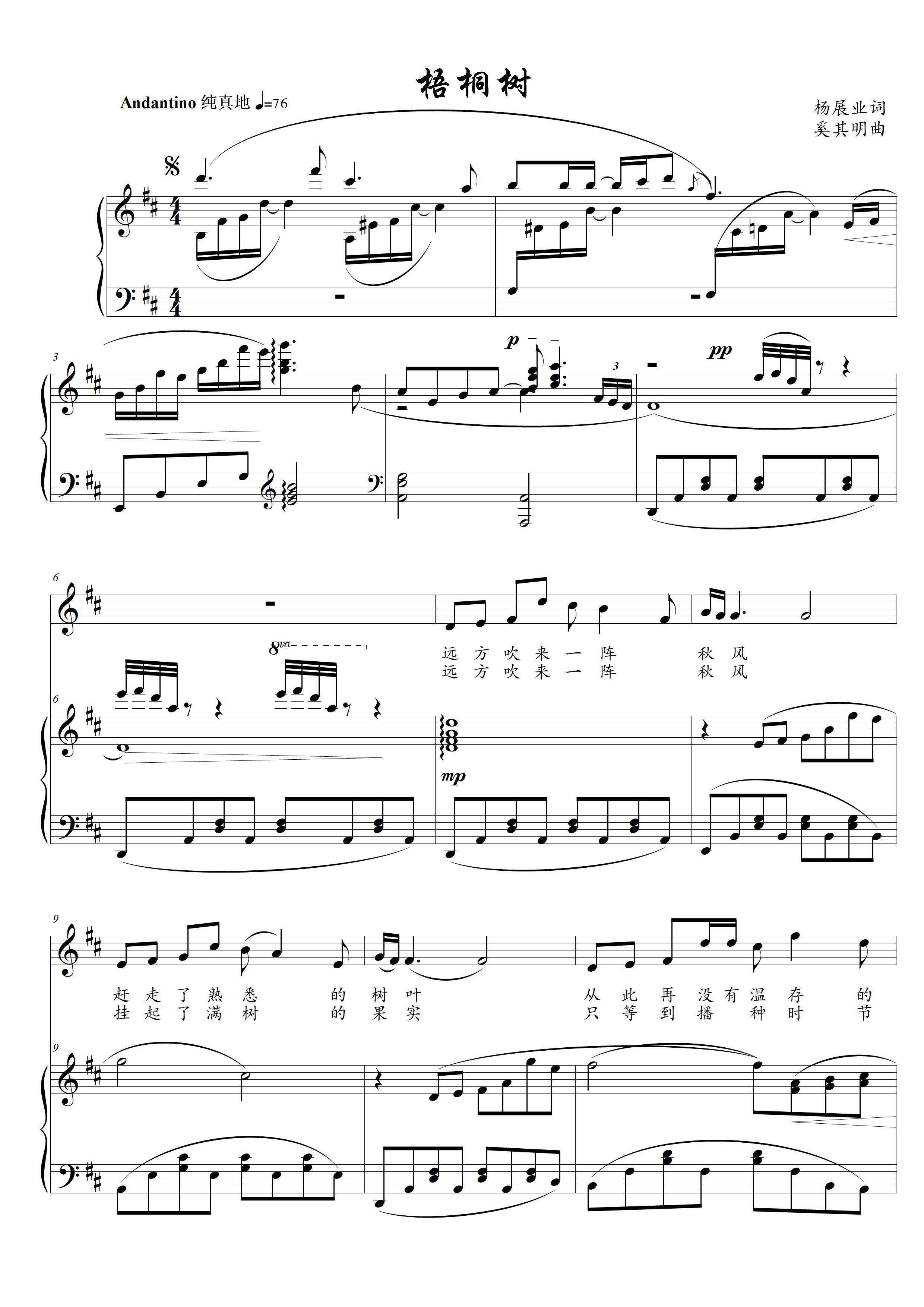 Cây Ngô Đồng D/BD/C/E, Đàn Piano 5 Dòng Nhạc Đệm