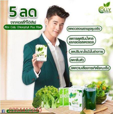Trà diệp lục giảm cân detox Colly Chlorophyll (Nhập khẩu từ xứ sở Chùa Vàng Thailand🇹🇭)