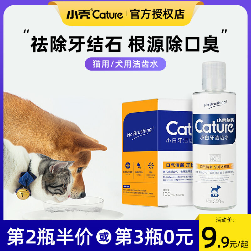 Vỏ Nhỏ Súc Miệng Cho Chó Súc Miệng Nước Rửa Răng Mèo Loại Bỏ Miệng Hôi thumbnail