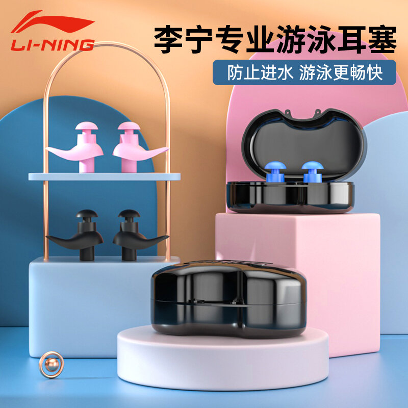 Li-ning, nút tai bơi, dụng cụ thần thánh bảo vệ tai khi tắm chuyên nghiệp chống nước, kẹp mũi chống sặc nước, thiết bị chống nước vào tai trẻ em