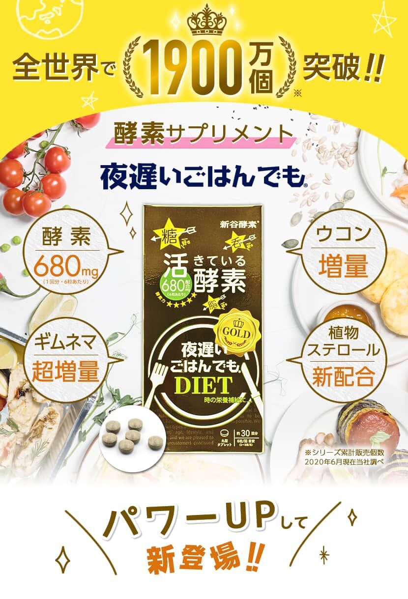 [Phiên bản GOLD , Made in Japan] Giảm cân Night diet Nhật 30 ngày