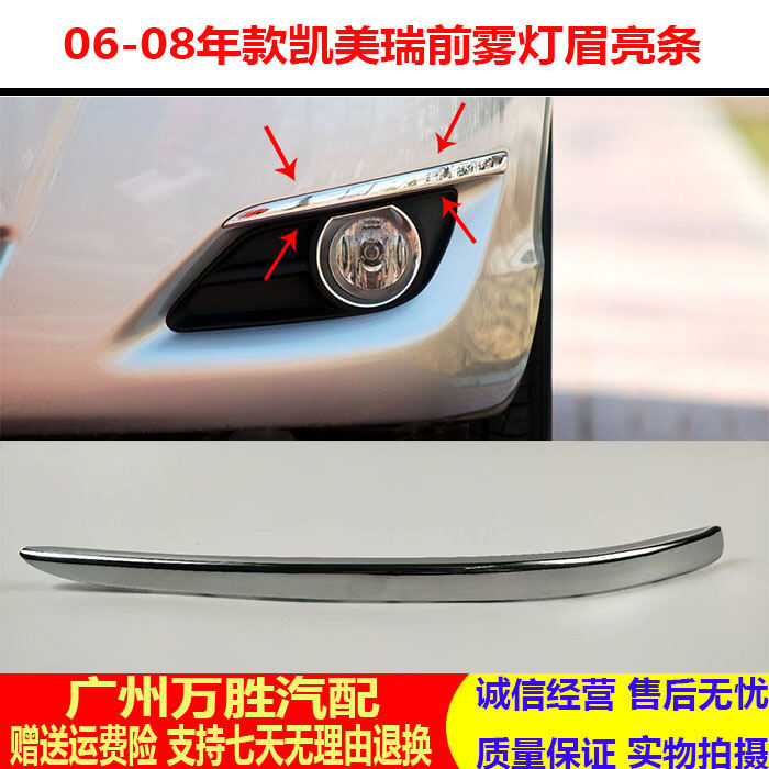 Camry 06 07 08 Mẫu Trên Viền Dây Đèn Sương Mù Lông Mày Mạ Điện Thanh Ốp Lưng Đèn Sương Mù Thanh Sáng Chống Va Chạm Bảo Vệ