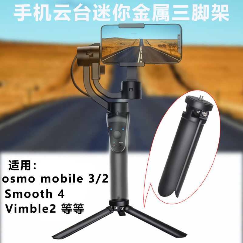 Giá Ba Chân Kim Loại Thích Hợp Dùng Cho Dajiang Osmo Mobile 5 4 3 OM4 Zhiyun Feiyu Giá Đỡ Đầu Điện Thoại