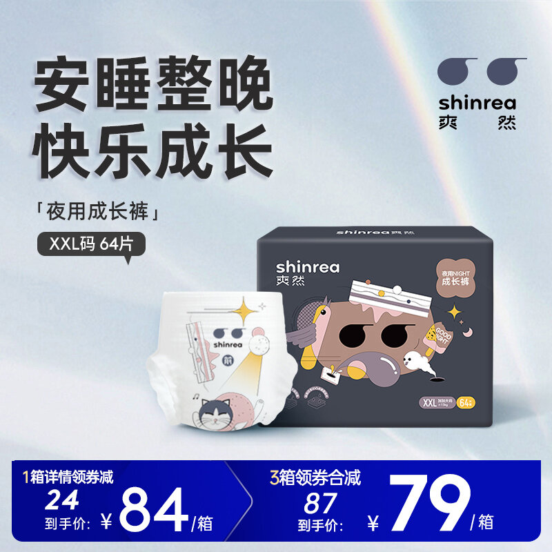 Quần dài sử dụng ban đêm shanran quần kéo siêu thấm xxl64 tã trẻ sơ sinh siêu mỏng