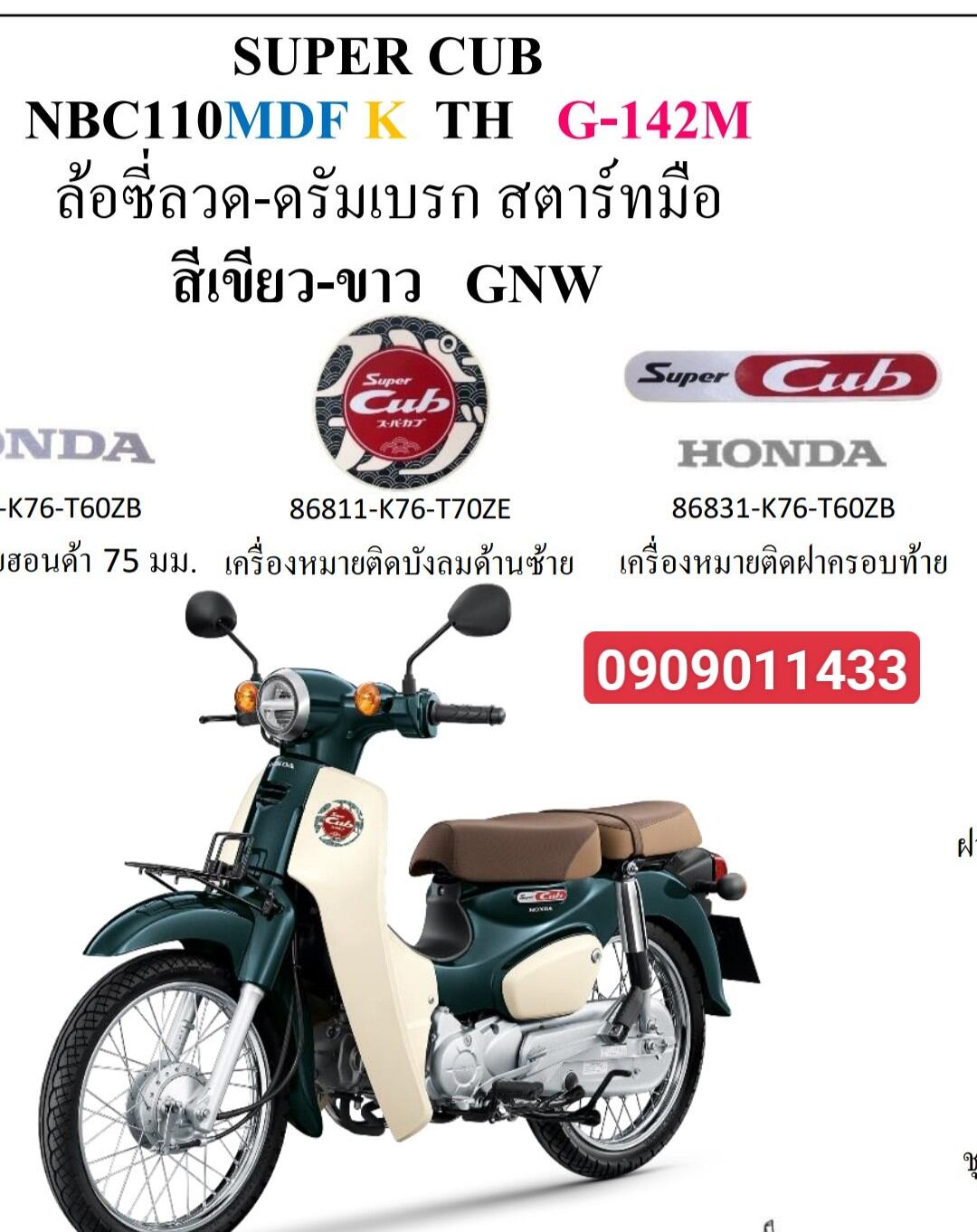 Tem cốp Super Cub 2019-2021