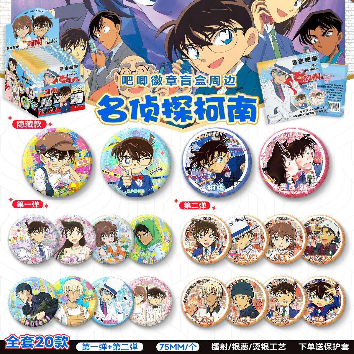 Detective Conan Universal Studios Barbecue Detective Conan Blind Box Laithe 75mm Laser Anime Themed 