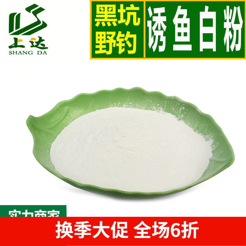 Bột trắng câu cá shangda bột trạng thái tăng sương mù hố đen đánh bắt hoang dã cá chép cá chép cá chép thuốc nhỏ cám nhẹ phấn hoa tuyết