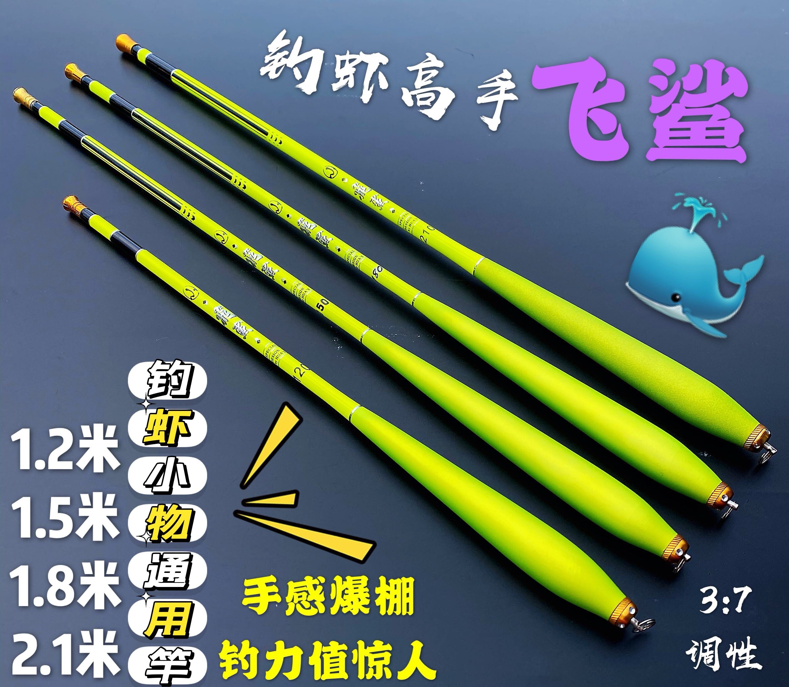 Cá cao thủ câu tôm cá mập fanfei 1.2 m, 1.5 m, 1.8 m, bộ cần câu tôm vàng neon 2.1