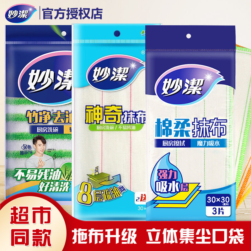 Thickened MiaoJie Kitchen Towel High Absorbency No Shedding Easy to Clean Dishwashing Wear Resistant Bamboo Fiber Giá 140,000 Đồng*Miễn phí vận chuyển