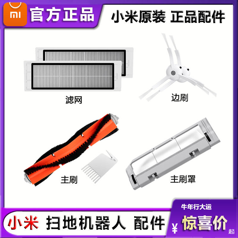 [Nguyên Đai Nguyên Kiện] Phụ Kiện 1S Thế Hệ Xiaomi Mijia Robot Lau Nhà Bàn Chải Bên Lưới Lọc Bàn Chải Chính Chụp Tường Ảo