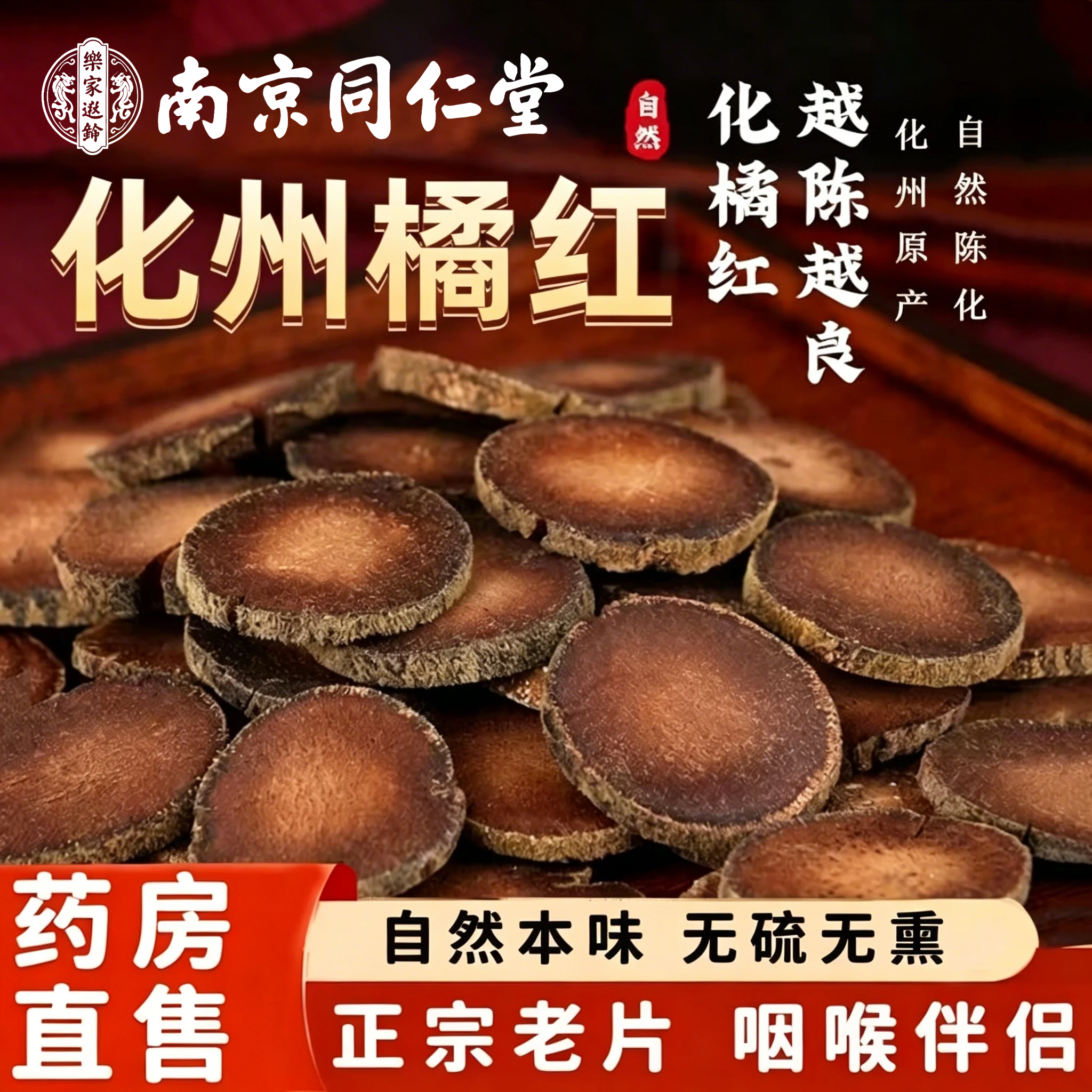 SURGOODS | HuaZhou Tangerine Peel For Cough Relief and Phlegm Reduction 250g