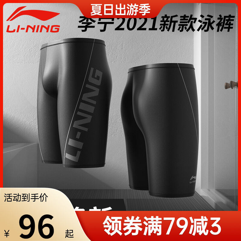 Quần Bơi Li-Ning Quần Bơi Chuyên Nghiệp 5 Tấc Chống Xấu Hổ Cho Nam Áo Bơi