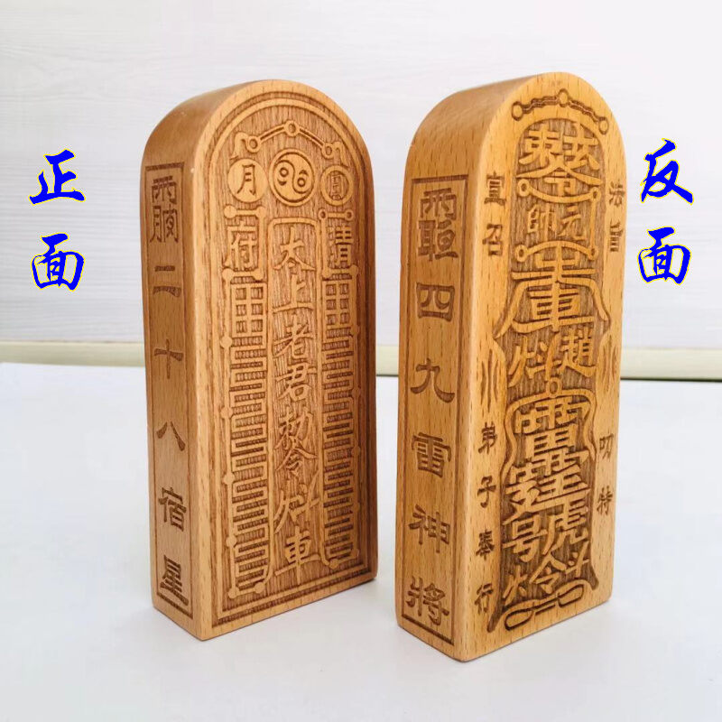 Đạo cụ lệnh bài thái thượng lão quân sắc lệnh lệnh bài gỗ đào lệnh bài pháp khí lệnh bài thái thượng lão quân lệnh bài đạo gia đồ dùng