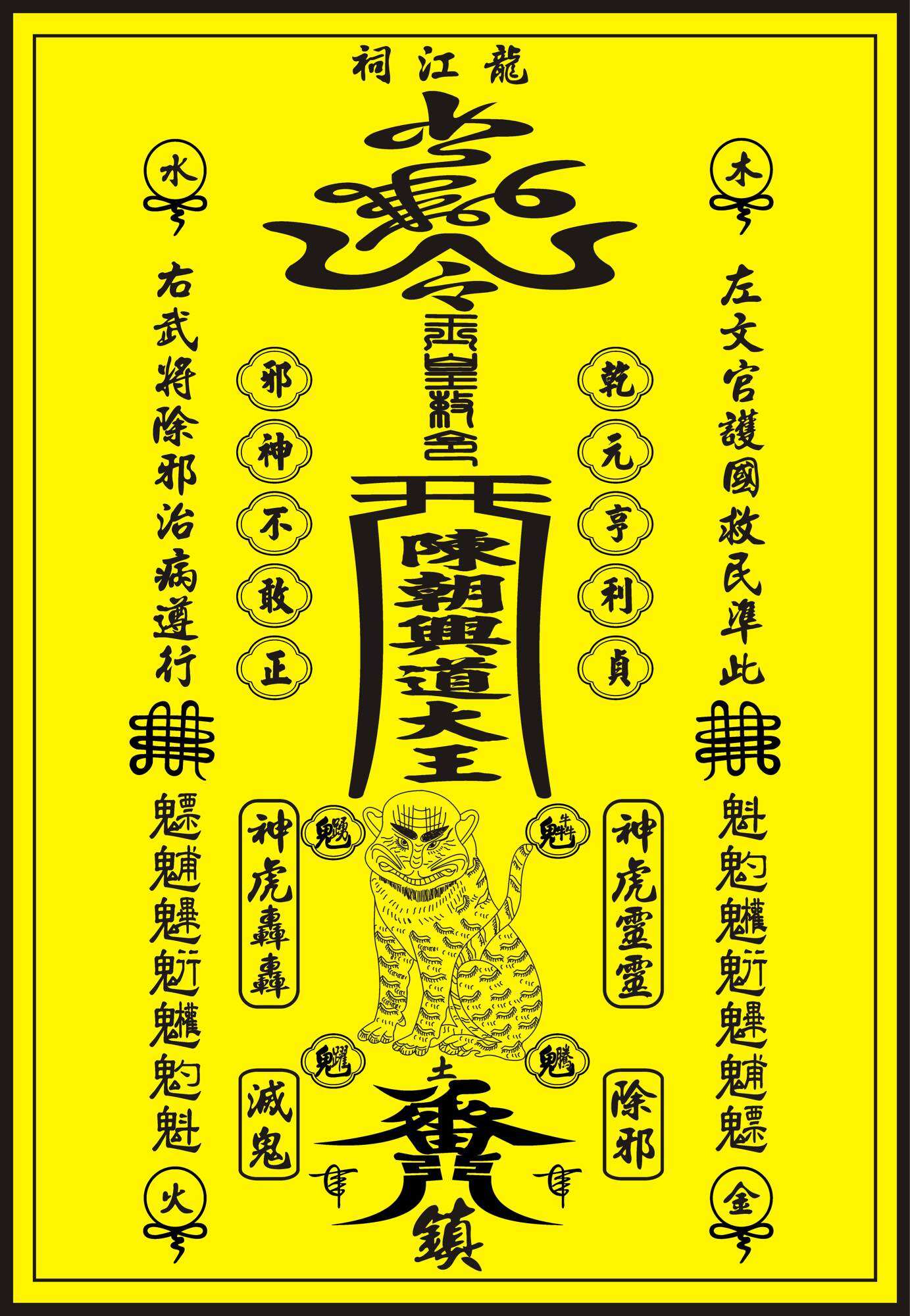 Linh phù trần triều trấn trạch