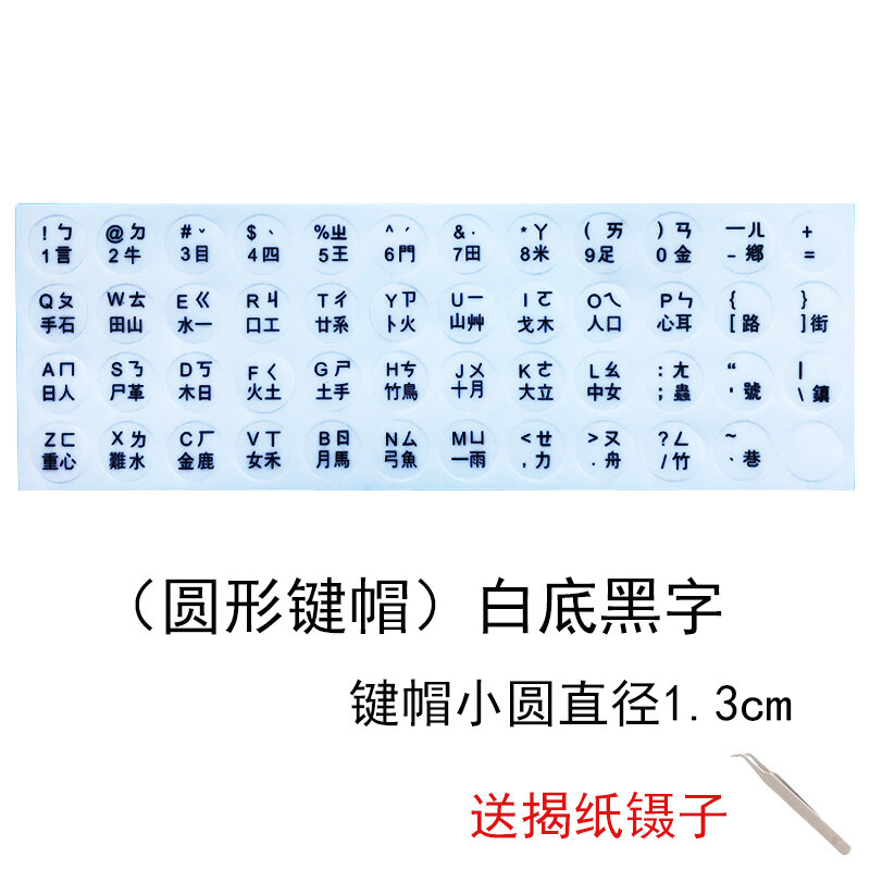 Giấy dán bàn phím cangjie mã miếng dán máy tính xách tay máy tính để bàn chú âm phồn thể bàn phím cũ biến thành bàn phím phồn thể đài loan