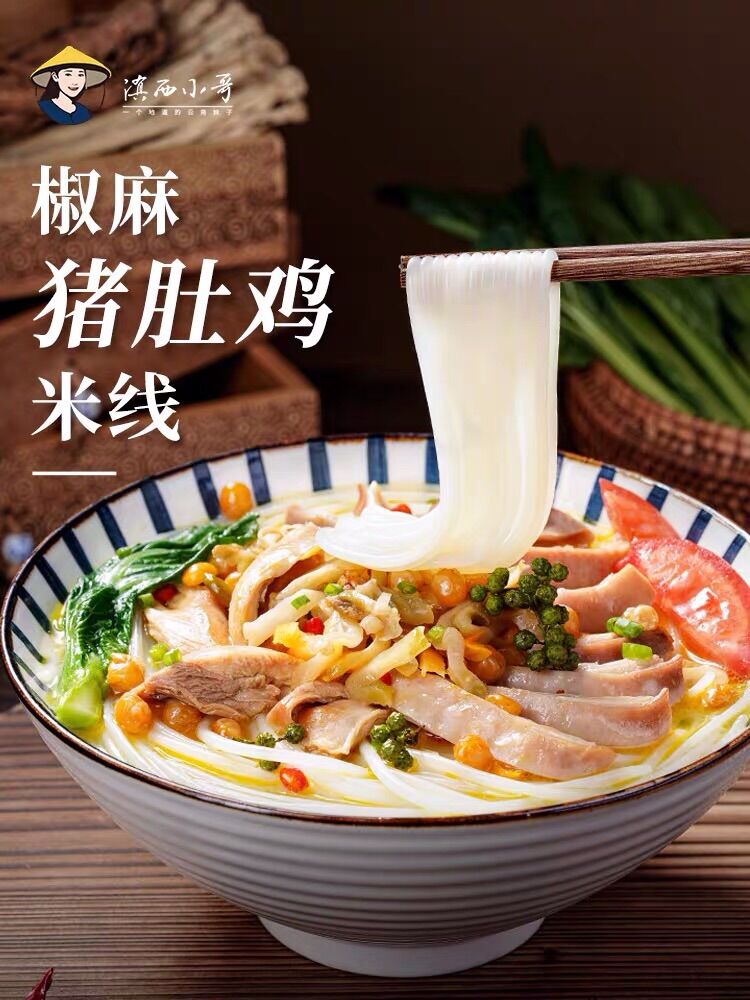 Bún gà bao tử heo vân nam nội địa trung quốc 椒麻猪肚鸡米线 滇西小哥 zhudujimixian dianxixiaoge