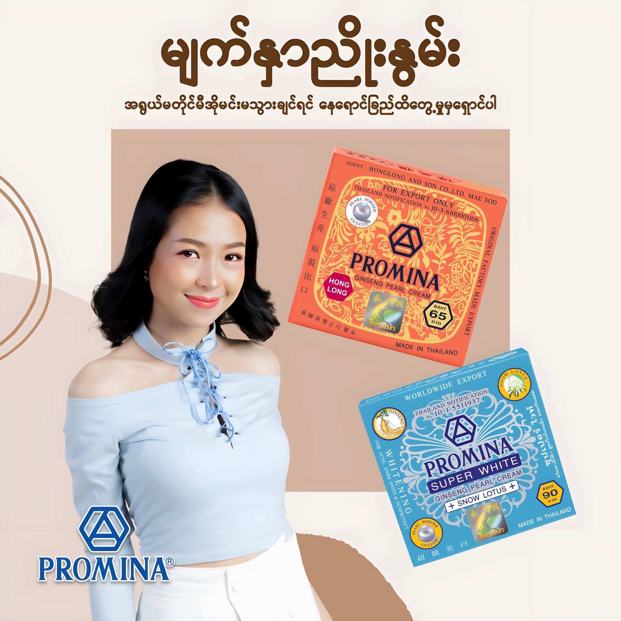 kem trắng da Promina xanh super white