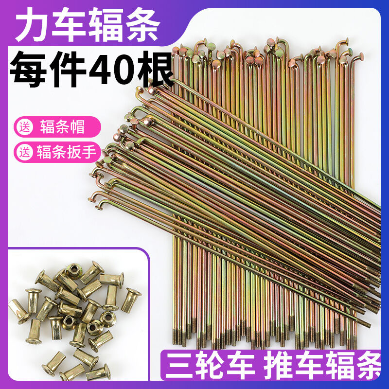 Nan Hoa Dây Thép Nan Hoa 8g9g, Xe Ba Bánh Nhân Lực, Xe Đẩy, Xe Đạp, Xe Đạp, Xe Đạp, Xe Đạp, Xe Đạp, Xe Đạp, Xe Đạp, Xe Đạp, Xe Đạp, Xe Đạp, Xe Đạp, Xe Đạp, Xe Đạp, Xe Đạp, Xe Đạp, Xe Đạp, Xe Đẩy