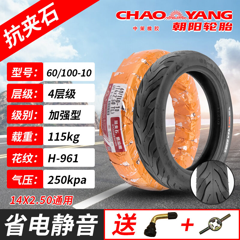 Lốp xe điện triều dương 2.50-10/14x2.75 lốp chân không-10 lốp ngoài dalishen zhengxin