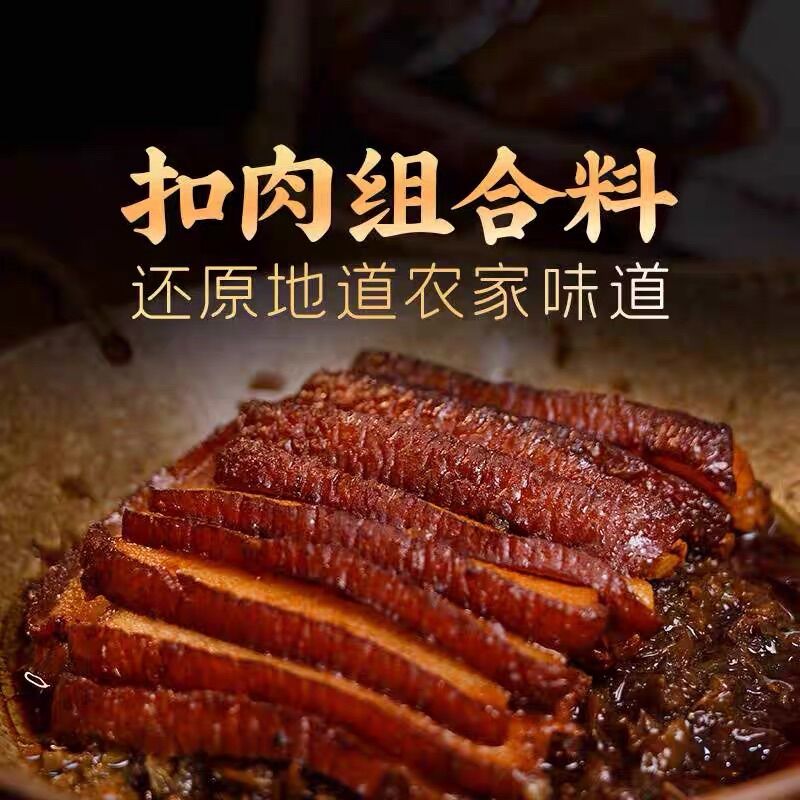 Gói gia vị làm khâu nhục 150g 扣肉调料包
