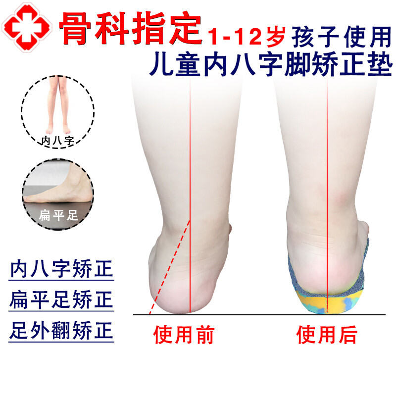 Lót Giày Chức Năng Trẻ Em Lót Giày Chỉnh Sửa Số Tám Chữ Trong Bàn Chân Bẹt