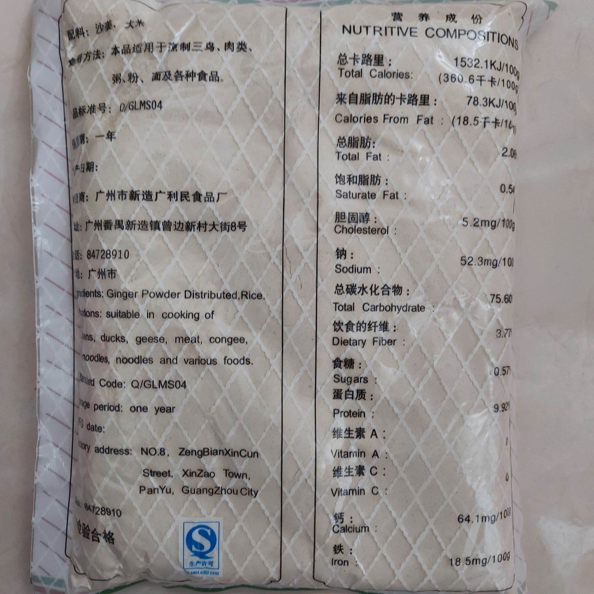 Bột Sa Cương [Bột Sa Khương] 454G