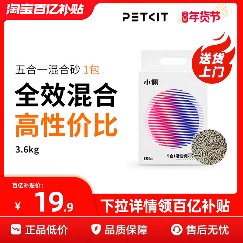 Petkit | Deodorizing Mixed Tofu Cat Litter 3.6kg Giá  333,450 Đồng*Miễn phí vận chuyển