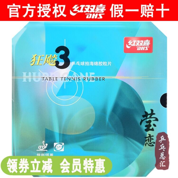 Vợt bóng bàn vợt bóng bàn vợt bóng bàn vợt cao su vợt bóng bàn 3 neo neo neo neo dhs/dhs/yinglian sản phẩm chính hãng 3