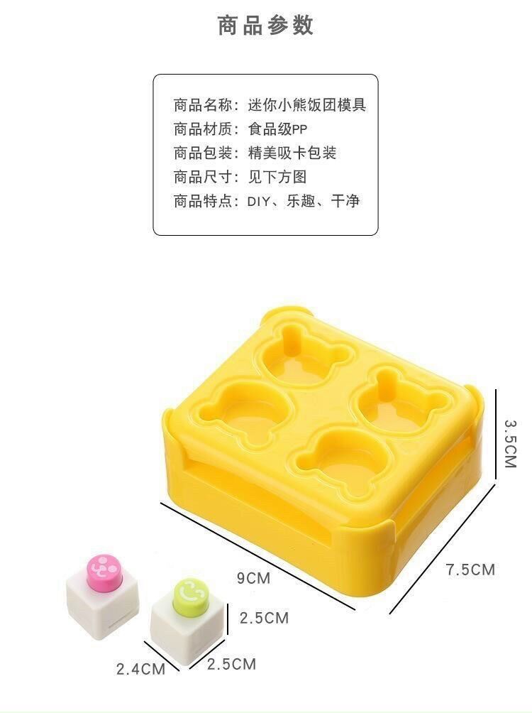 Set 4 khuôn ép cơm hình gấu mini dễ thương (kèm 2 khuôn dập rong biển)