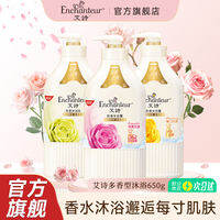 Enchanteur | Sữa Tắm Khoáng Chất Hương Thơm Dài Lâu