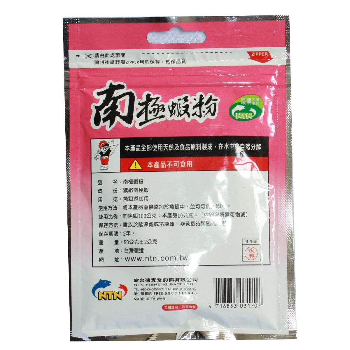 Mồi Bột tôm NTN 7525 ( dùng trộn vào mồi cám các loại )