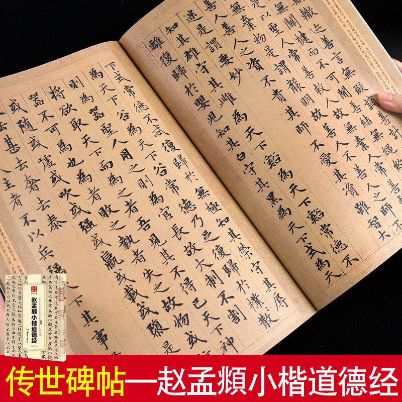 Chữ Khải Nhỏ Đạo Đức Kinh Bút Lông Giấy Kẻ Ô Tượng Đài Ban Đầu Thư Pháp VIẾT Khải Thư Zhenqing Tô Đồ Nét Thư Triệu Mạnh