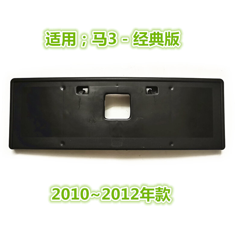 Giá đỡ biển số xe ô tô dùng cho xe mazda 6 ruiyi cx5 ngựa m3 xing cheng giá đỡ biển số xe trước đế đỡ khung giá biển số xe