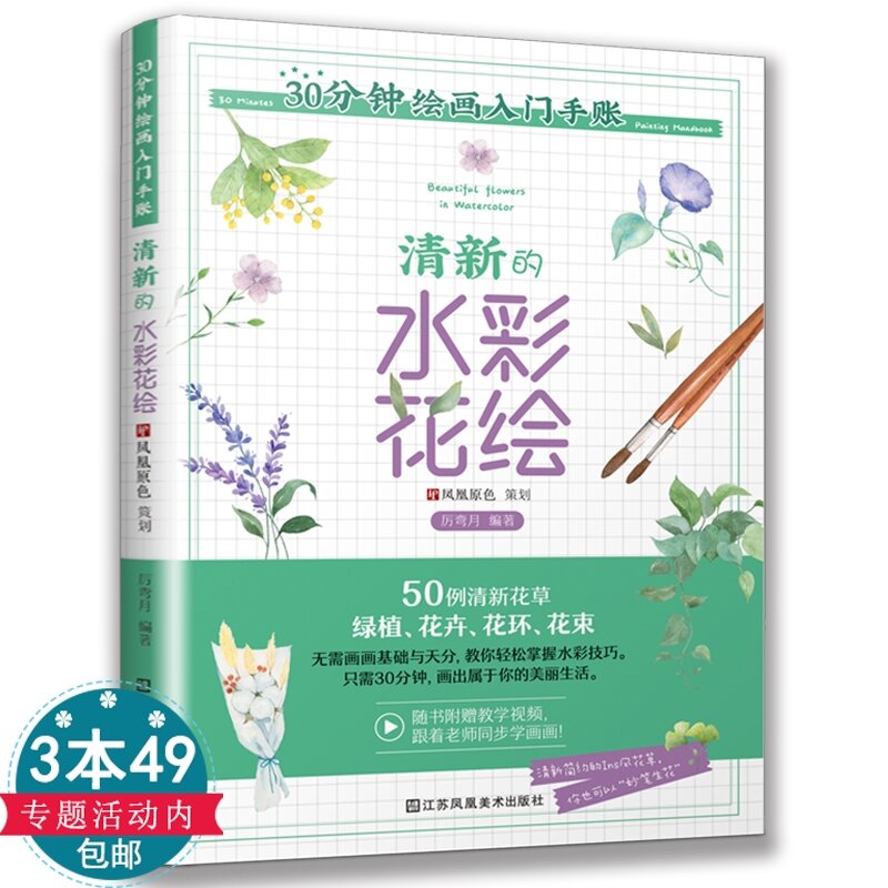 Artbook vẽ hoa lá màu nước