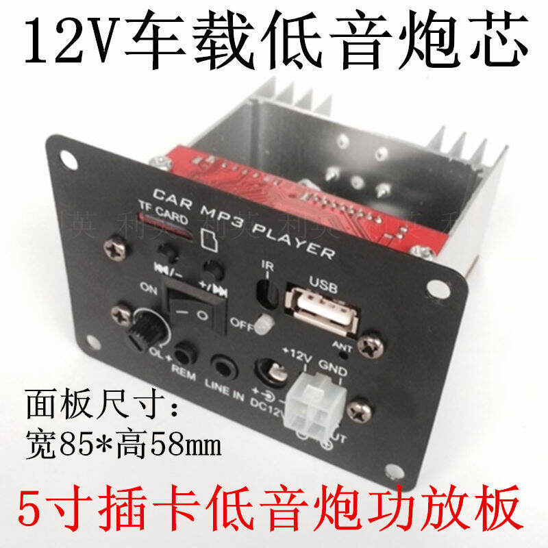 Bộ giải mã khuếch đại âm thanh 045, bo mạch chủ loa siêu trầm 5 inch, bảng khuếch đại thẻ mp3, lõi loa siêu trầm 12v trên xe