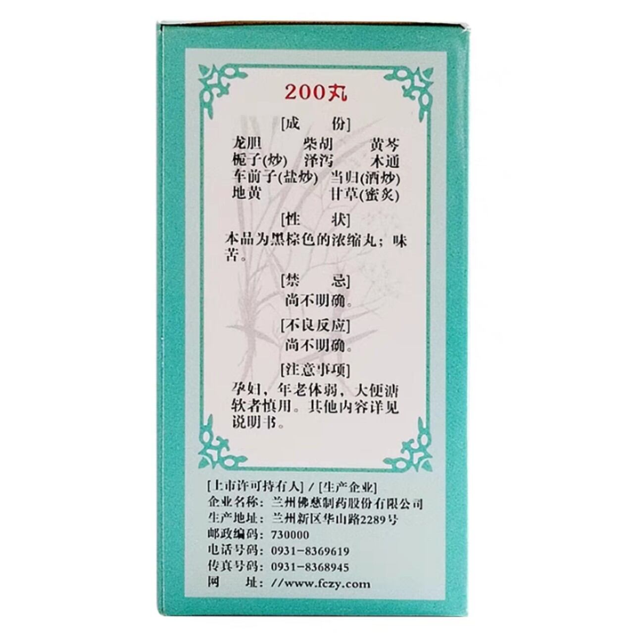 Long Đởm Tả Can Hoàn Lan Châu